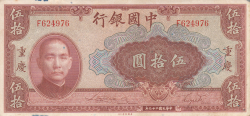 50 Yuan 1940