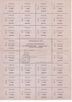 100 Karbovantsiv 1991 - May (Травень)