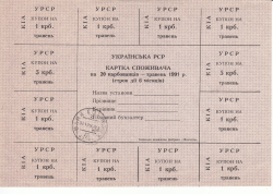 Image #1 of 20 Karbovantsiv 1991 - May (Травень)