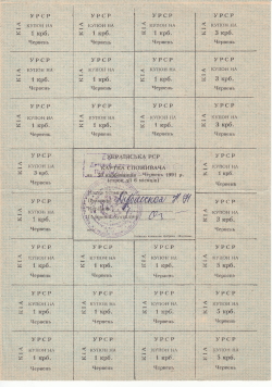 50 Karbovantsiv 1991 - Iunie (Червень)
