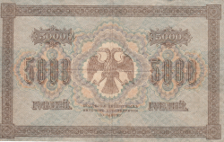 Image #2 of 5000 Rubles 1918 - signatures G. Pyatakov / Y. Metz
