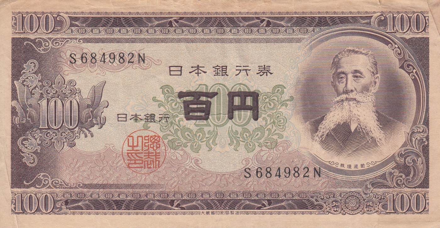 100 Yen ND 1953 Emisiunea 1950 1958 ND Japonia Bancnot 13618