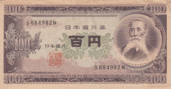 Image #1 of 100 Yen ND (1953)