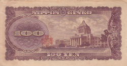 Image #2 of 100 Yen ND (1953)