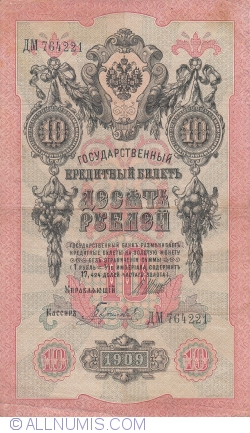 10 Ruble 1909 - semnături I. Shipov / L. Gavrilov