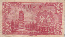 Image #1 of 1 Fen = 1 Cent 1939