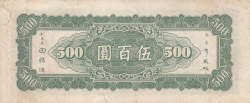 500 Yuan 1946