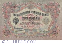 3 Rubles 1905 - semnături A. Konshin/ Chihirzhin