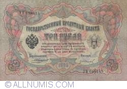 Image #1 of 3 Rubles 1905 - signatures A. Konshin/ G. Ivanov