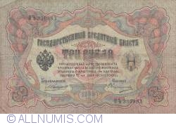 3 Ruble 1905 - signatures A. Konshin / Ovchinnikov