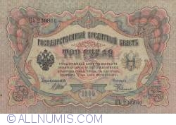 3 Rubles 1905 - signatures I. Shipov / Rodionov