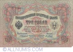 3 Ruble 1905 - semnături A. Konshin/Y. Metz