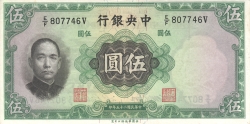 Image #1 of 5 Yuan 1936