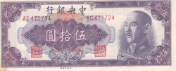 Image #1 of 50 Yuan 1948