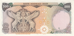 Image #2 of 500 Rials ND (1974-1979) - signatures  Mohammad Yeganeh / Hushang Ansary