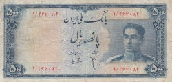 Image #1 of 500 Rials ND (1951)