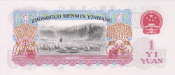 Image #2 of 1 Yuan 1960