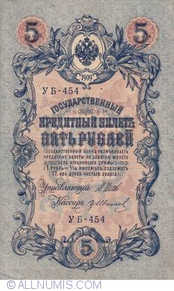 5 Ruble 1909 (1917) - semnături I. Shipov/ G. Ivanov