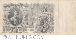 Image #2 of 500 Ruble 1912 - semnături I. Shipov / Rodionov