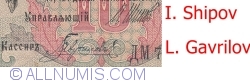 10 Rubles 1909 - signatures I. Shipov / L. Gavrilov