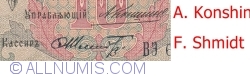 10 Rubles 1909 - signatures A. Konshin / F. Shmidt