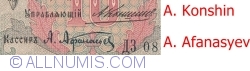 10 Rubles 1909 - signatures A. Konshin / A. Afanasyev