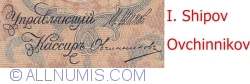 5 Rubles 1909 (1917) - signatures I. Shipov/ Ovchinnikov