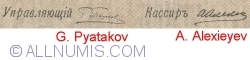 500 Ruble 1918 - semnături G. Pyatakov / A. Alexieyev