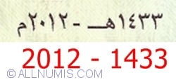 1000 Rials 2012 (AH 1433)