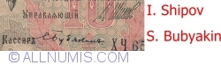 10 Ruble 1909 - semnături I. Shipov / S. Bubyakin