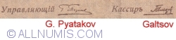 50 Ruble 1918 - semnături G. Pyatakov/ Galtsov