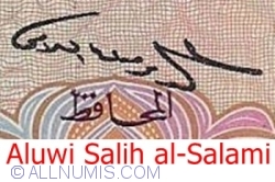 100 Rials ND(1993) - signature Aluwi Salih al-Salami