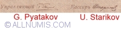 50 Ruble 1918 - semnături G. Pyatakov/ U. Starikov
