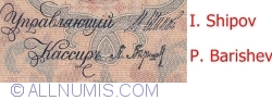 5 Rubles 1909 - signatures I. Shipov/ P. Barishev