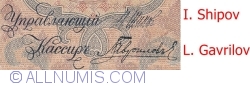 5 Ruble 1909 - semnături I. Shipov/ L. Gavrilov