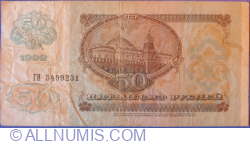 Image #2 of 50 Rublei ND(1994) (Pe bancnota 50 Ruble 1992, Russia - P#247a)