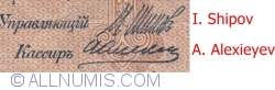 1 Ruble ND(1917-1918) (on 1 Ruble 1898 issue) - Signatures I. Shipov/ A. Alexieyev
