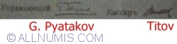 1 Ruble 1918 - signatures G. Pyatakov / Titov