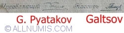250 Rubles 1918 - Signatures G. Pyatakov/ Galtsov