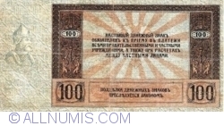 Image #2 of 100 Rubles 1918