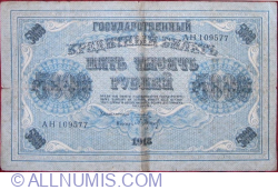 Image #1 of 5000 Rubles 1918 - signatures G. Pyatakov/ P. Barishev
