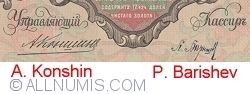 100 Rubles 1910 - signatures A. Konshin/ P. Barishev