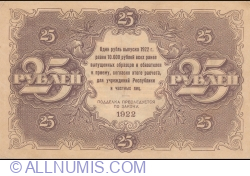 25 Rubles 1922 - cashier (КАССИР) signature Kozlov