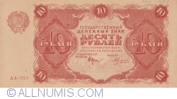 10 Rubles 1922 - cashier (КАССИР) signature Silayev