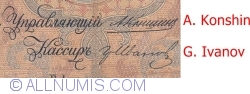 5 Ruble 1909 - semnături A. Konshin/ G. Ivanov