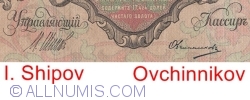 100 Rubles 1910 - Signatures I. Shipov/ Ovchinnikov