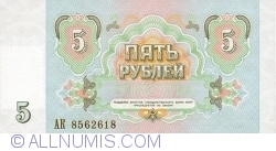 Image #2 of 5000 Rublei ND (1994) (Pe bancnota 5 Ruble 1991, Russia - P#239a)
