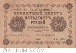 Image #1 of 50 Rubles 1918 - signatures G. Pyatakov / M. Osipov