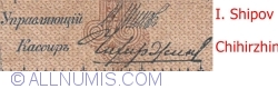 1 Ruble 1898 - signatures I. Shipov/ Chihirzhin