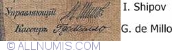1 Ruble ND (1915 -old date 1898) - Signatures I. Shipov/G. de Millo